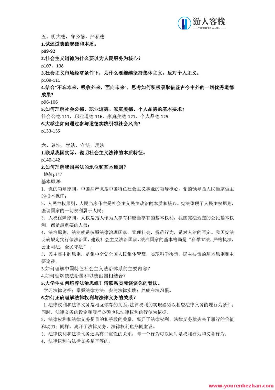 1小时搞定马原+毛概+思修+近史.docx，快速整理马原、毛概、思修及近史文档，半小时内，优质标题生成,团队,第13张