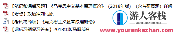 1小时搞定马原+毛概+思修+近史.docx，快速整理马原、毛概、思修及近史文档，半小时内，优质标题生成,团队,第15张