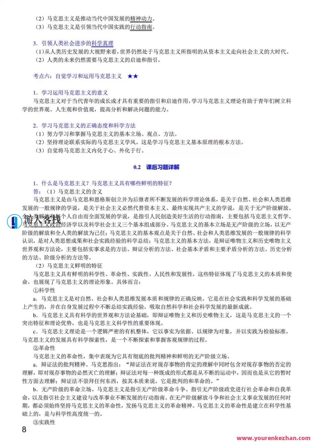 1小时搞定马原+毛概+思修+近史.docx，快速整理马原、毛概、思修及近史文档，半小时内，优质标题生成,团队,第17张