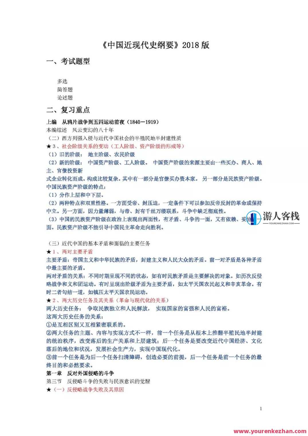 1小时搞定马原+毛概+思修+近史.docx，快速整理马原、毛概、思修及近史文档，半小时内，优质标题生成,团队,第24张