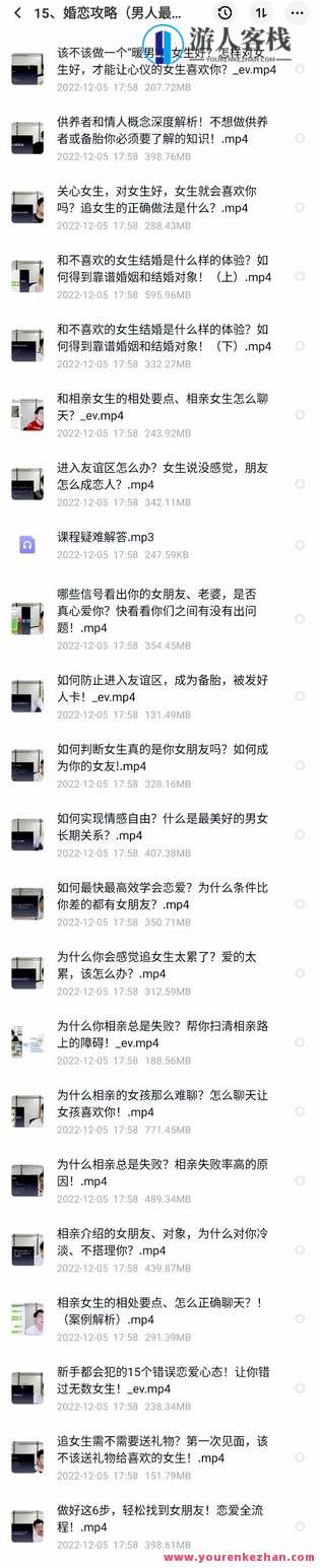 婚恋攻略 （男人最大的成功，就是拥有令人羡慕的婚姻）婚恋指南，男人幸福的秘诀在于优质婚姻,男人,攻略,第2张