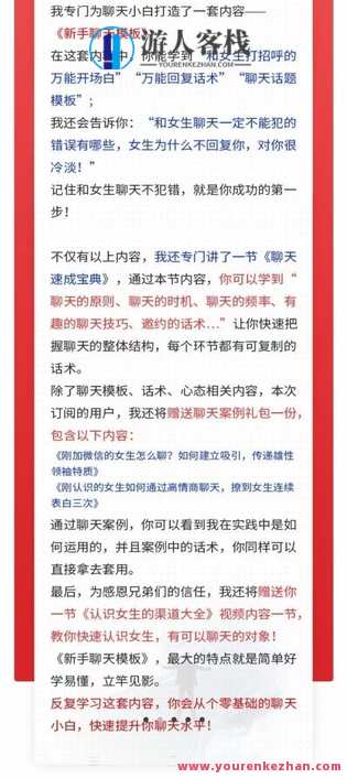 爱上情感《新书聊天模板》 新手小白快速掌握，话术惯例现学现用。情感新篇章，聊天技巧速成 助你快速入门，话术实战经验分享,学习,模板,蓝星智库,第2张