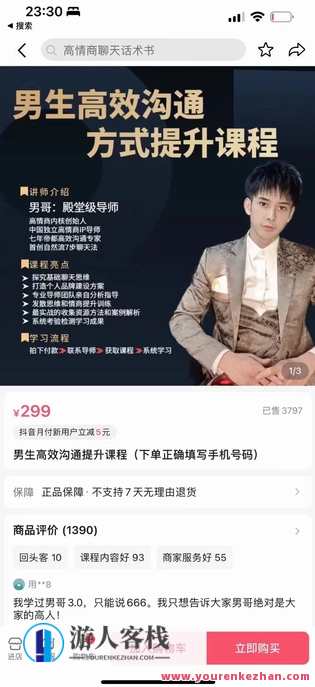 男哥《高效沟通方式提升课程》 恋爱技巧，恋爱沟通大师课，高效沟通技巧提升,课程,沟通,学习,蓝星智库,恋爱,恋爱技巧,第1张