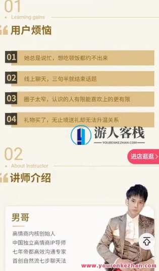 男哥《高效沟通方式提升课程》 恋爱技巧，恋爱沟通大师课，高效沟通技巧提升,课程,沟通,学习,蓝星智库,恋爱,恋爱技巧,第4张