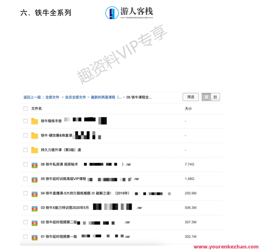 铁牛系列视频：延时训练、闺房秘术、硬度改善等视频百度云盘分享，铁牛系列视频，延时训练秘法分享,课程,学习,微信,直播,支付,第1张
