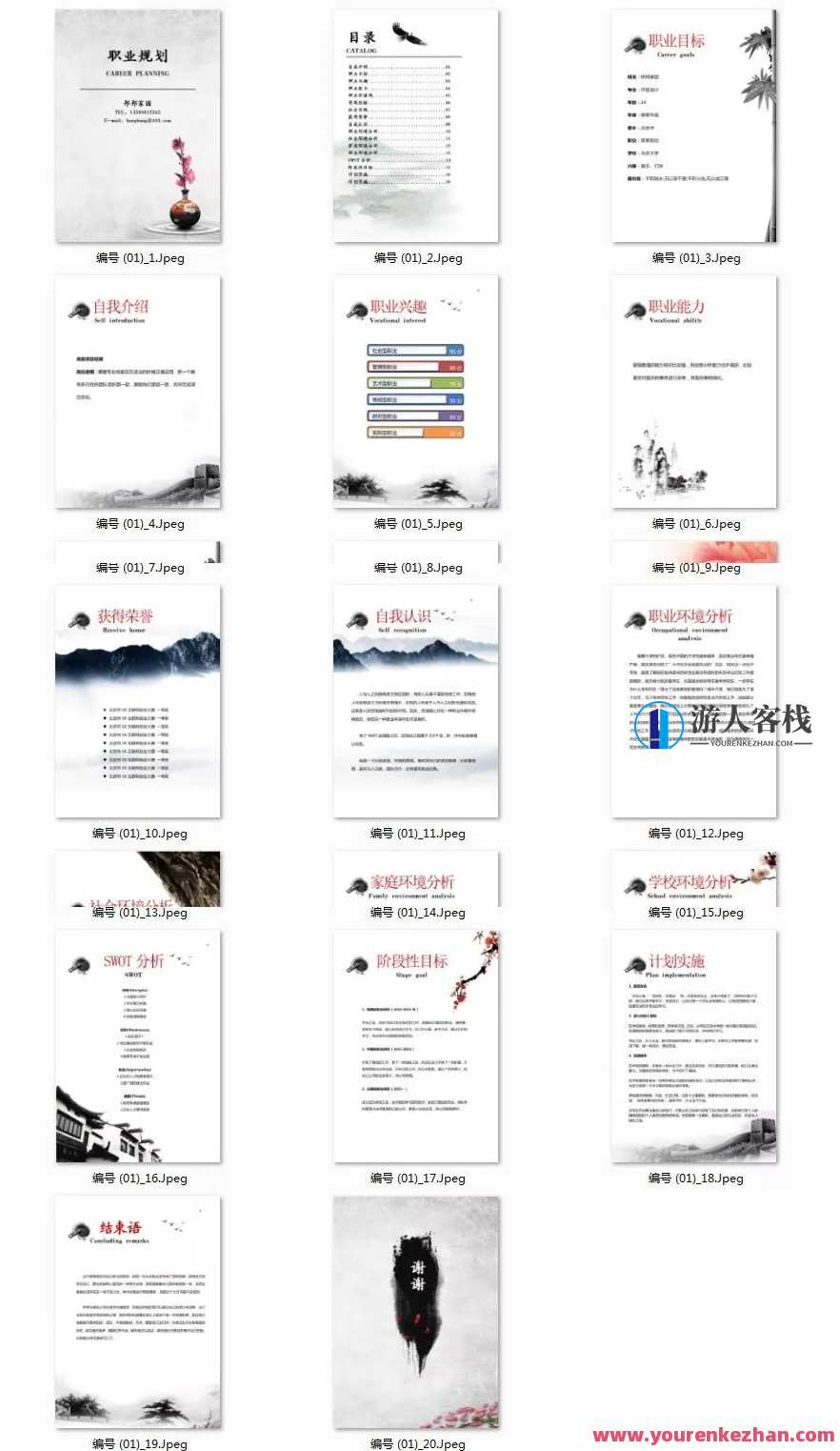 职业生涯规划大礼包，这可能是最全面的了！职业规划宝典，全方位指南,模板,团队,第7张