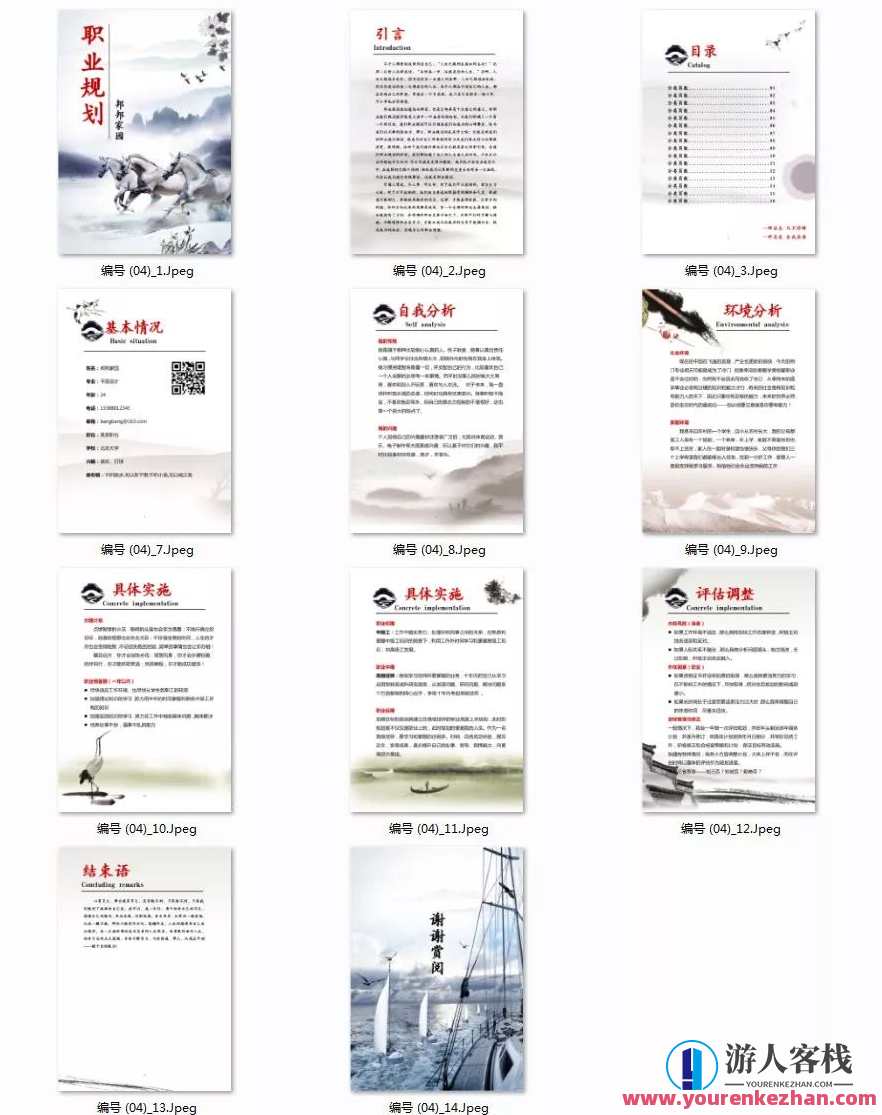 职业生涯规划大礼包，这可能是最全面的了！职业规划宝典，全方位指南,模板,团队,第10张