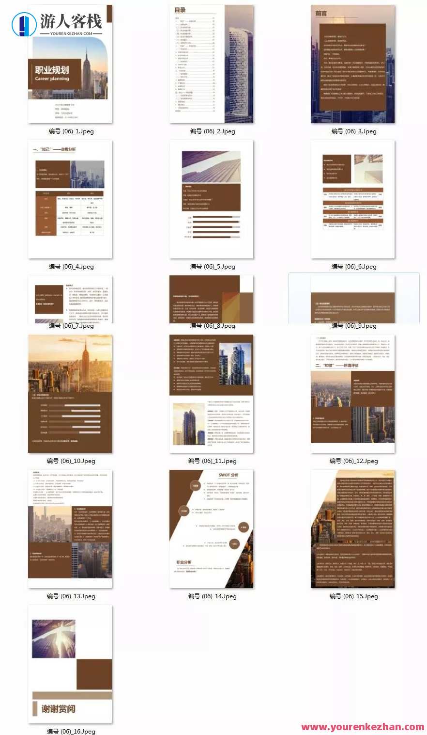 职业生涯规划大礼包，这可能是最全面的了！职业规划宝典，全方位指南,模板,团队,第12张