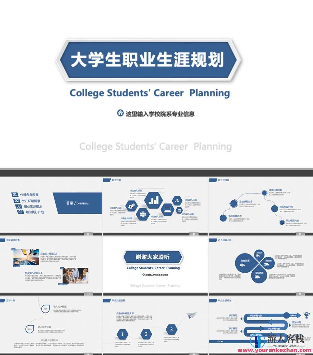职业生涯规划大礼包，这可能是最全面的了！职业规划宝典，全方位指南,模板,团队,第18张