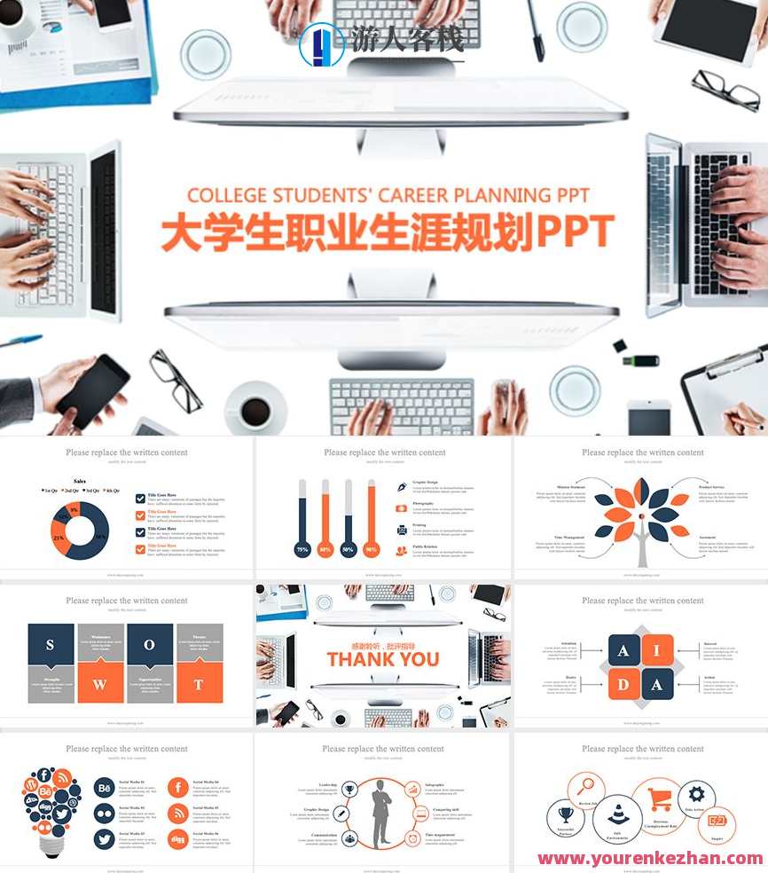 职业生涯规划大礼包，这可能是最全面的了！职业规划宝典，全方位指南,模板,团队,第21张