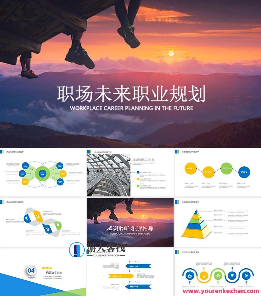 职业生涯规划大礼包，这可能是最全面的了！职业规划宝典，全方位指南,模板,团队,第24张