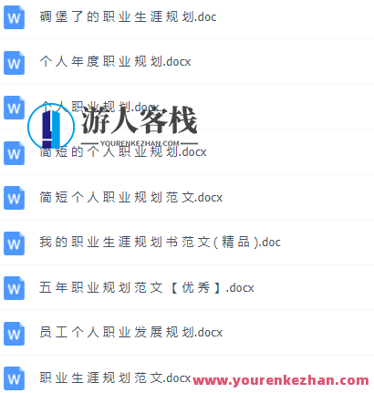 职业生涯规划大礼包，这可能是最全面的了！职业规划宝典，全方位指南,模板,团队,第30张