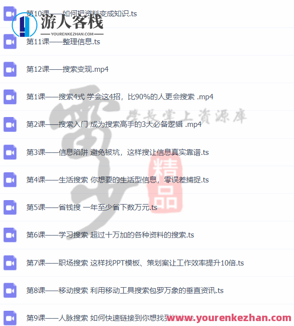 超级搜索术|让你快速找到你想要的资源、信息、人脉！智能搜索引擎，快速获取所需资讯、资源与人脉,攻略,领导,第9张