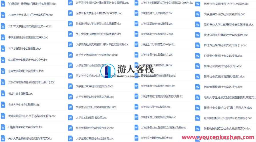 1000份实习报告模板，再也不用为实习报告发愁了！（建议收藏）实习报告模板宝典，1000份实习报告轻松搞定，快速生成SEO优化标题,模板,收藏,第2张