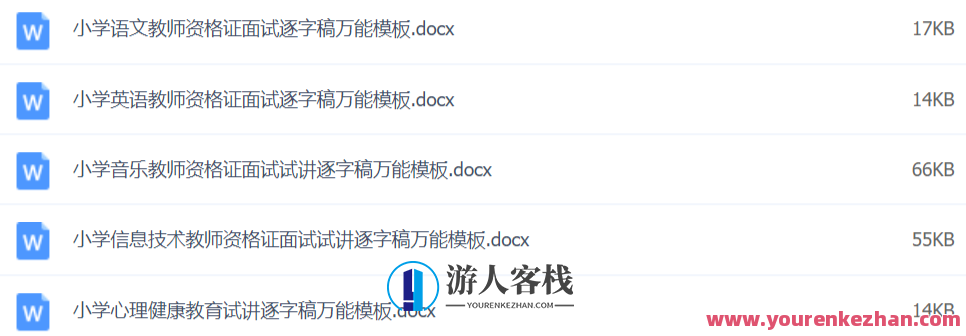 2020教师资格证面试资料万能模板百度云盘分享，教师资格证面试资料百度云盘分享，万能模板助你面试无忧