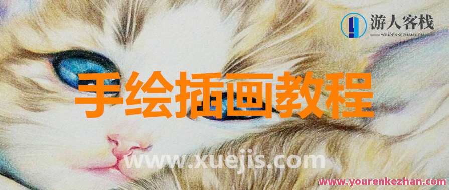 超美手绘插画教程 百度云盘分享，手绘插画进阶秘籍，超美教程百度云盘分享,学习,第1张