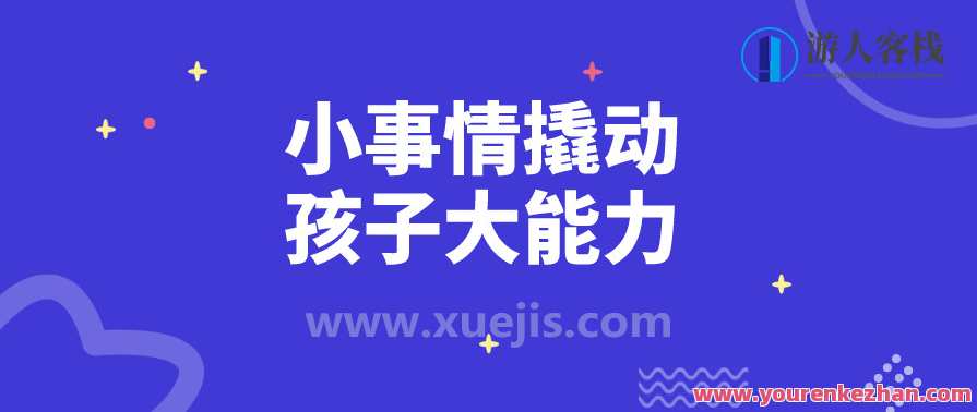 小事情撬动孩子大能力 百度云盘分享，百度云盘分享，小事成就孩子无限潜能,学习,教育,领导,合作,责任,第1张
