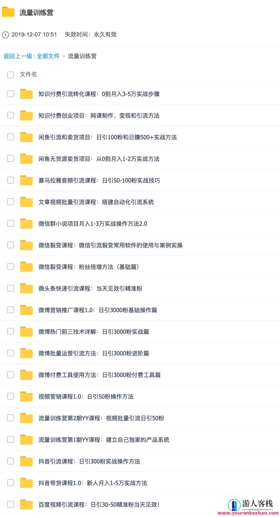 流量训练营 百度云盘分享流量训练营：提升个人影响力的秘密武器，百度云盘流量训练营精华分享，提升个人影响力的秘密武器秘籍,学习,网赚,第2张