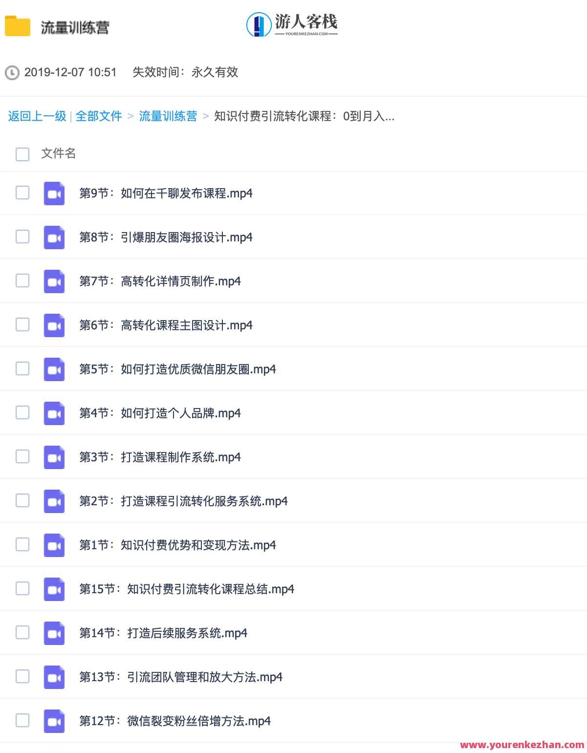 流量训练营 百度云盘分享流量训练营：提升个人影响力的秘密武器，百度云盘流量训练营精华分享，提升个人影响力的秘密武器秘籍,学习,网赚,第4张