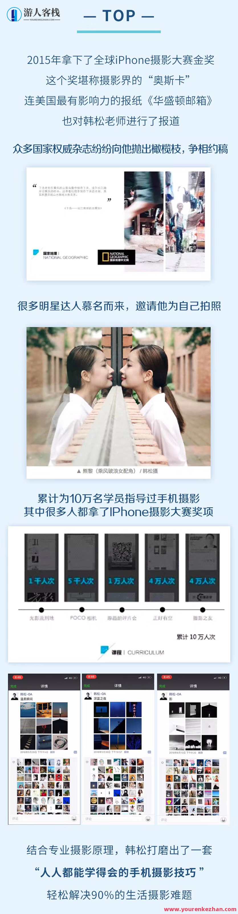 韩松摄影手机就够了_人像构图光线色调全搞定 百度云盘分享，韩松摄影手机必备，人像构图光线色调一键掌握,摄影,第3张