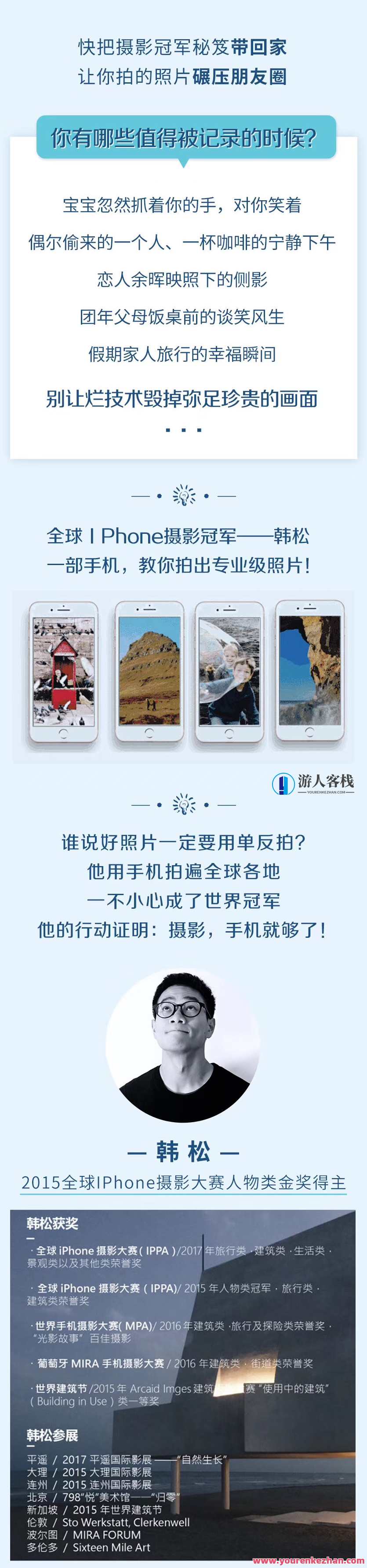 韩松摄影手机就够了_人像构图光线色调全搞定 百度云盘分享，韩松摄影手机必备，人像构图光线色调一键掌握,摄影,第2张