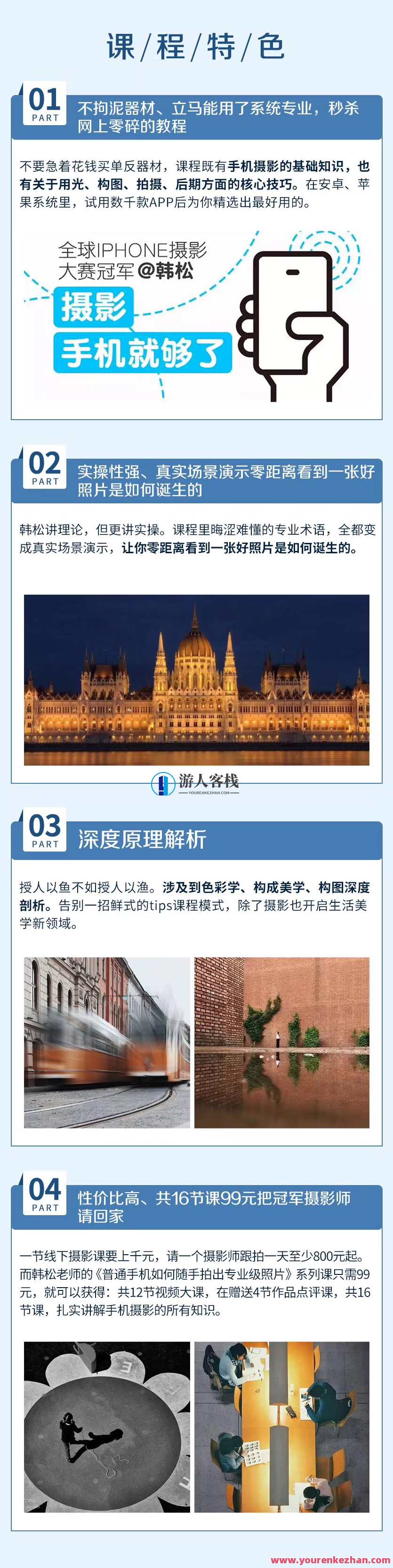 韩松摄影手机就够了_人像构图光线色调全搞定 百度云盘分享，韩松摄影手机必备，人像构图光线色调一键掌握,摄影,第5张