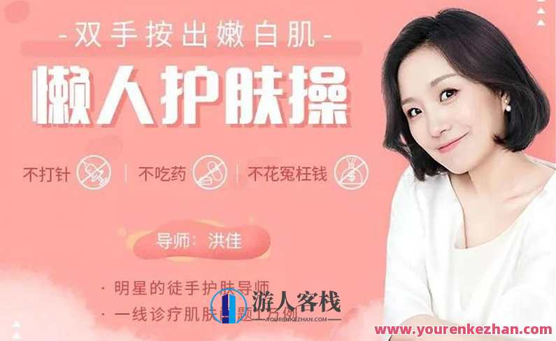 女性护理课程：双手按出嫩白肌，懒人护肤操（完结）女性护理课程，懒人护肤操完结，双手嫩白肌养成术,课程,第1张