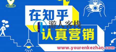 知乎运营涨粉24章经，知乎运营粉丝翻倍攻略，策略与技巧,收藏,第1张