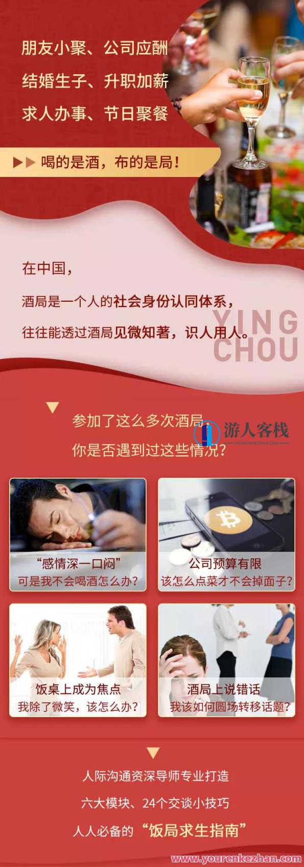 饭局酒桌攻心计：教你玩转饭局获得贵人青睐，饭局智胜之道，用策略赢取人心赢得友情,第2张