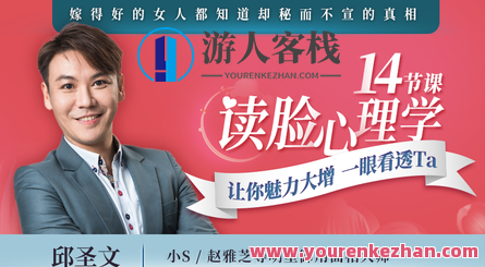 【网易云课堂】14节课读脸心理学，让你魅力大增，一眼看透Ta，网易云课堂解锁读脸心理学技巧，魅力翻倍，一眼看透TA的心理学秘籍,约会,第1张