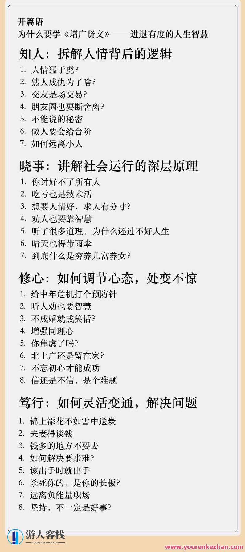 老梁的社会生存指南31课（完结）老梁生存秘籍，社会31课完结指南,第2张