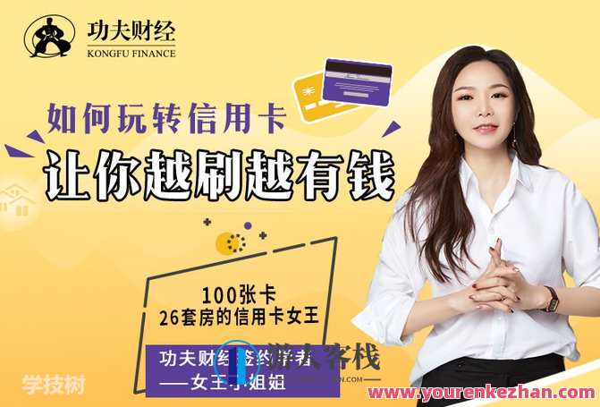 让你越刷越有钱的玩卡术 百度云盘分享，卡位刷金秘籍，百度云盘分享，一刷即富,课程,攻略,第1张