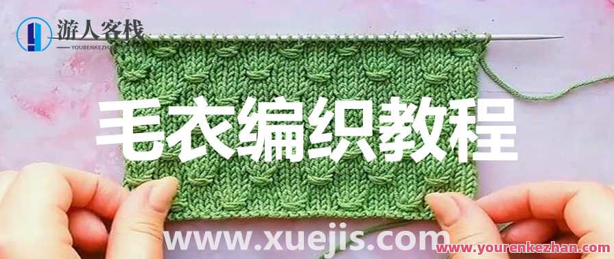 毛衣编织教程 百度云盘分享，毛衣编织进阶秘籍，百度云盘速递,第1张
