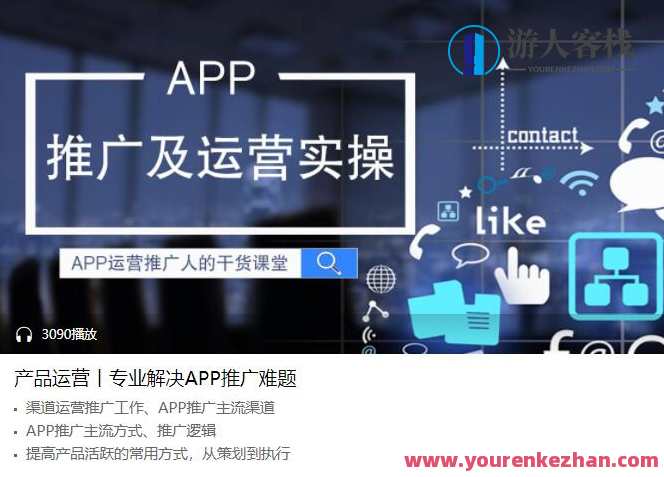 APP推广及运营实操 百度云盘分享，APP推广运营秘籍，百度云盘推广实操分享,课程,学习,第1张