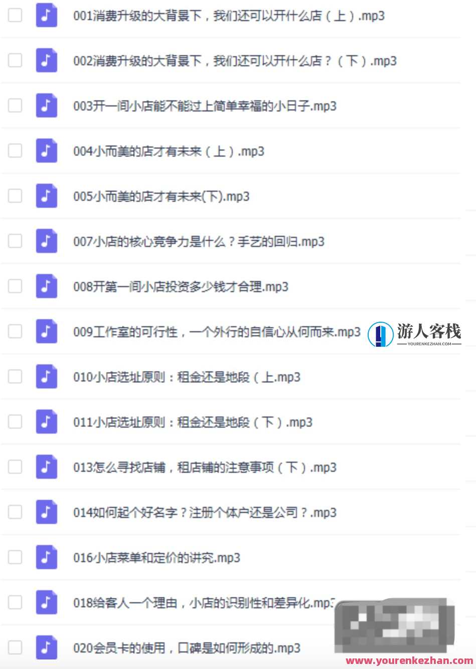 开小店有大讲究 百度云盘分享 创业，百度云盘创业秘籍，开店有道，分享经验,第1张