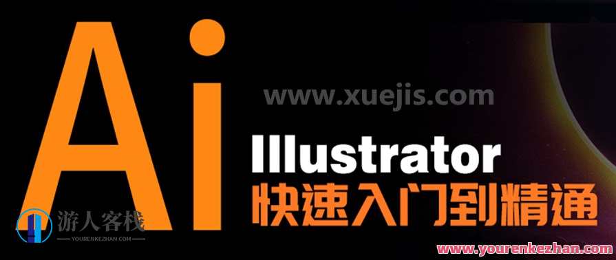 illustrator零基础到精通 百度云盘分享，零基础进阶至精通，Illustrator百度云盘分享教程,学习,管理,理解,艺术,Photoshop,第1张