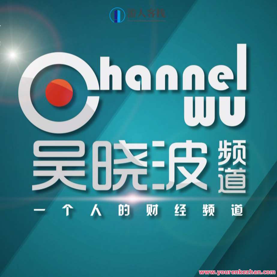吴晓波频道百度云盘分享分享合集 百度云盘分享，吴晓波频道热门分享集，持续更新，精选合集,第1张