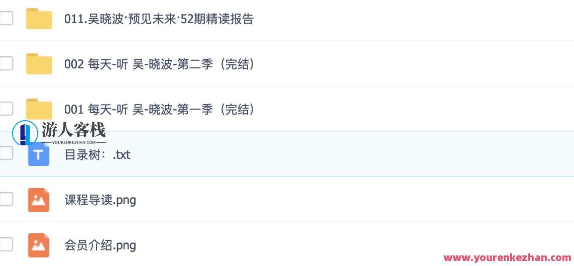 吴晓波频道百度云盘分享分享合集 百度云盘分享，吴晓波频道热门分享集，持续更新，精选合集,第2张