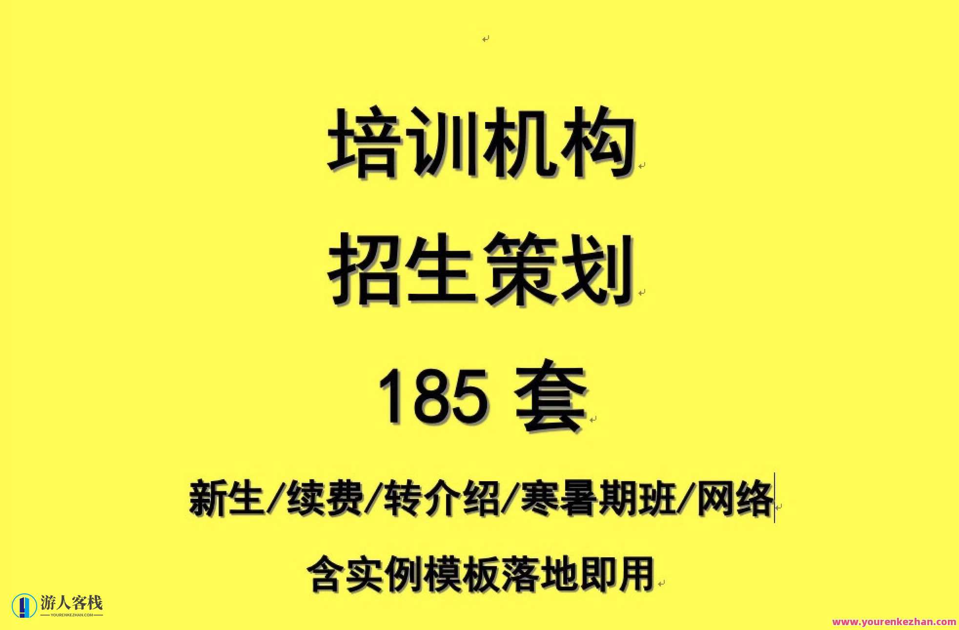 培训机构招生策划合集：打造招生策划包，提升招生效果，培训机构招生策划包，策略集锦，招揽精英学子,管理,教育,攻略,第1张