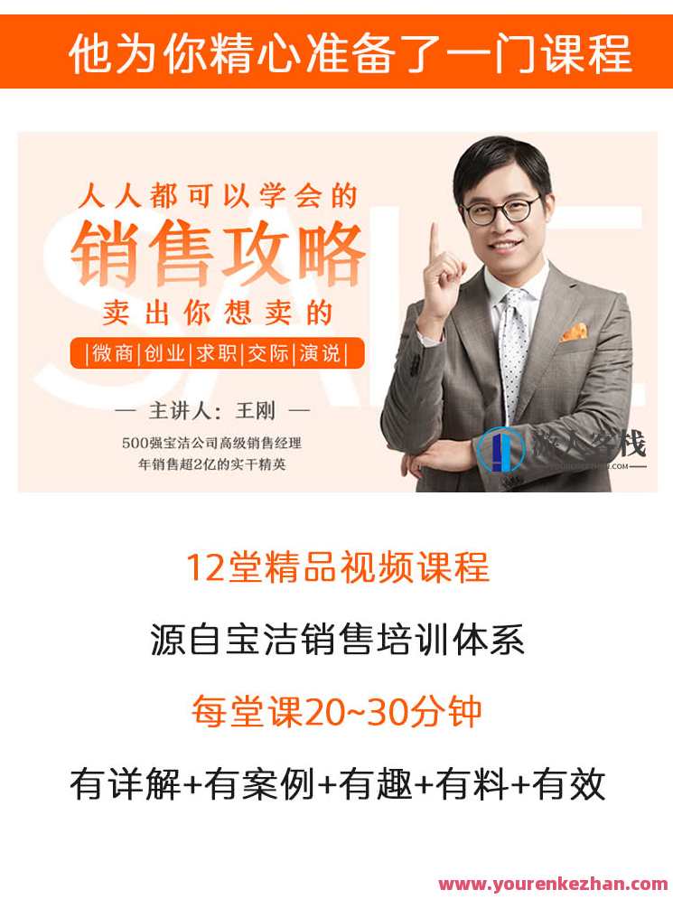 十点课堂_可以卖出你想卖的销售攻略 百度云盘分享，十点课堂热门销售秘籍，百度云盘分享，助你卖出心仪商品,学习,攻略,第2张
