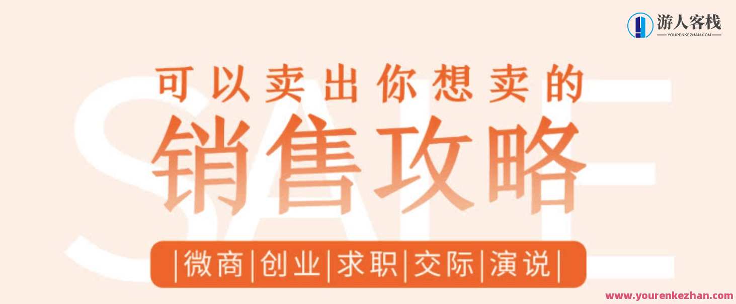 十点课堂_可以卖出你想卖的销售攻略 百度云盘分享，十点课堂热门销售秘籍，百度云盘分享，助你卖出心仪商品,学习,攻略,第1张