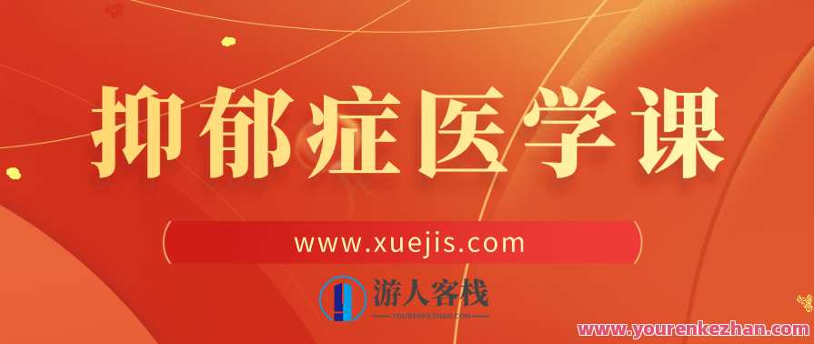 王立铭抑郁症医学课 百度云盘分享，王立铭抑郁症医学课 深度解析与分享,第1张