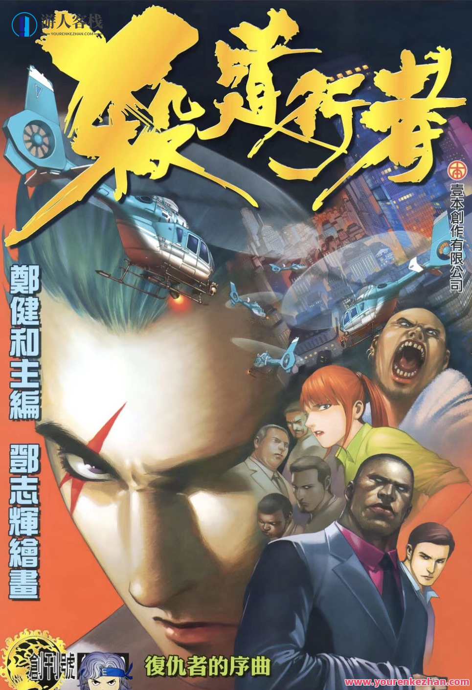 全彩漫画杀道行者全套漫画 百度云盘分享，漫画秘境，全彩杀道行者漫画分享,漫画,第1张