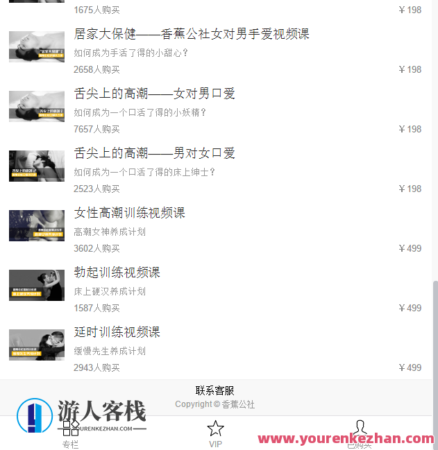 香蕉公社情趣VIP全部课程资源合集 百度云盘分享，香蕉公社情趣VIP特色课程资源库,课程,网盘,男人,理解,攻略,高潮,第1张