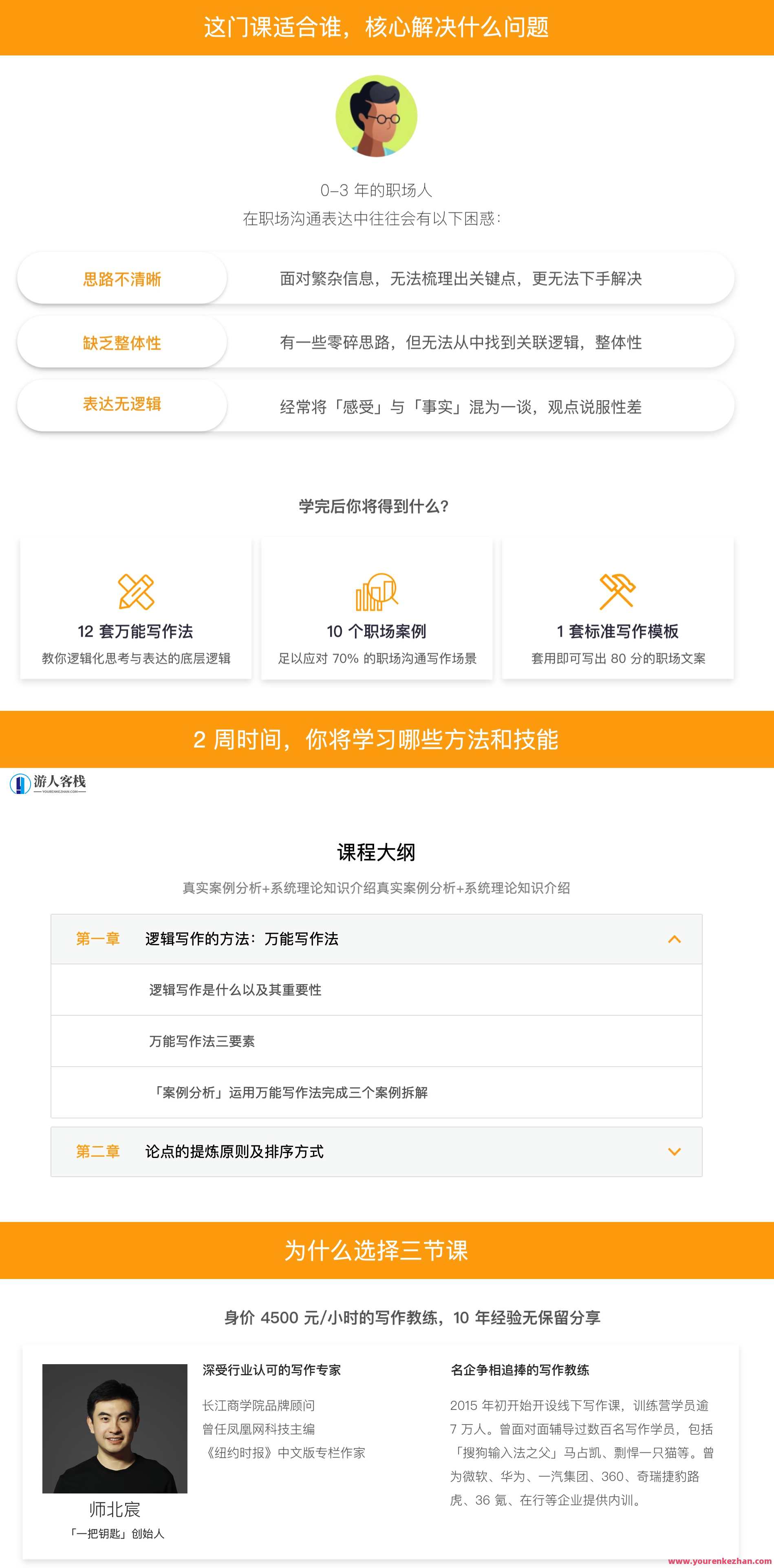 三节课职场初阶写作课逻辑思维在写作中的应用 逻辑化的表达是每个职场人的必备能力 百度云盘分享，职场初阶写作课逻辑思维应用秘籍，逻辑化表达助你职场步步高升,第2张