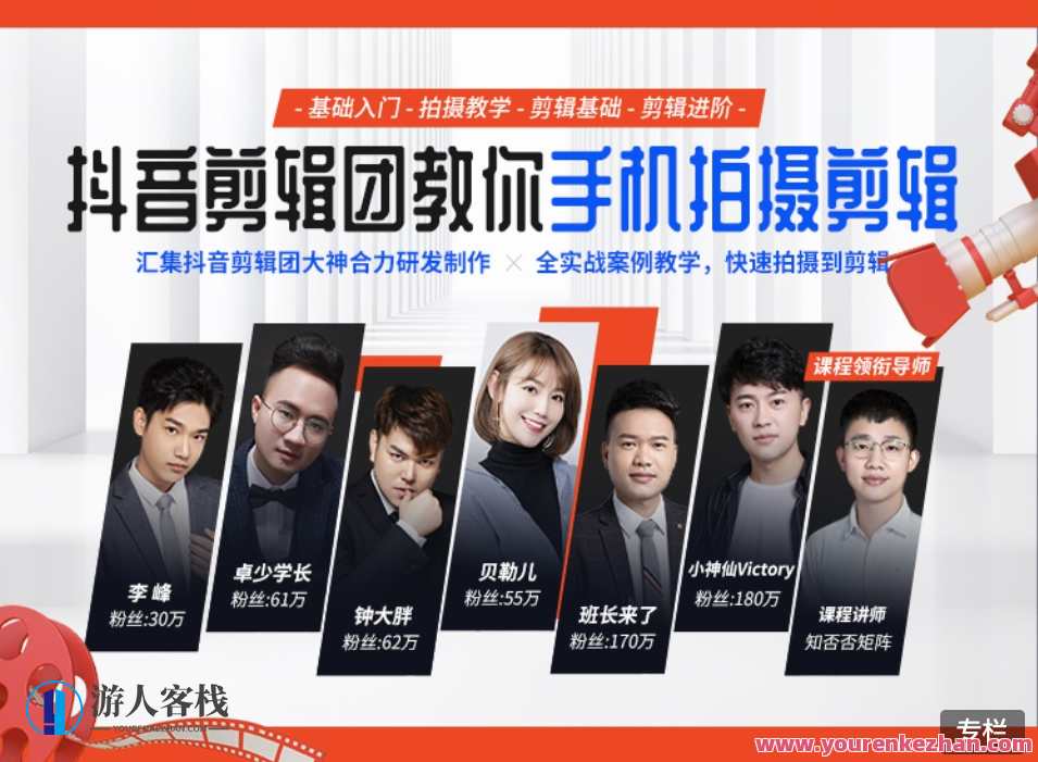 抖音剪辑团教你手机拍摄剪辑视频课程 百度云盘分享，手机拍摄剪辑视频进阶秘籍 抖音剪辑团百度云盘共享,课程,学习,专业,第1张