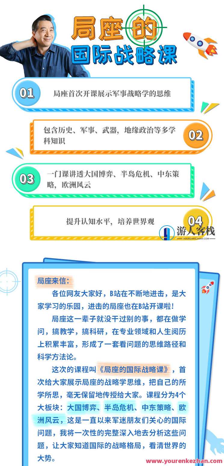 哔哩哔哩（Bilibili）国际战略课：局座的视角，哔哩哔哩国际战略局视野探索，局座深度解析,课程,学习,第2张