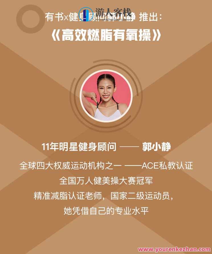 私教郭小静_零基础高效急速燃脂_有书 百度云盘分享，燃脂秘籍，郭小静零基础高效速成秘籍,学习,第4张