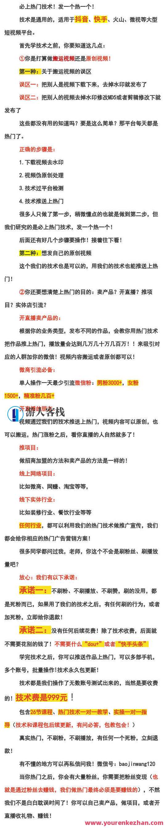 王金宝短视频热门技术百度云盘分享 王金宝短视频热门技术揭秘，王金宝短视频热门技术秘籍分享，百度云盘收录,学习,直播,视频制作,第2张