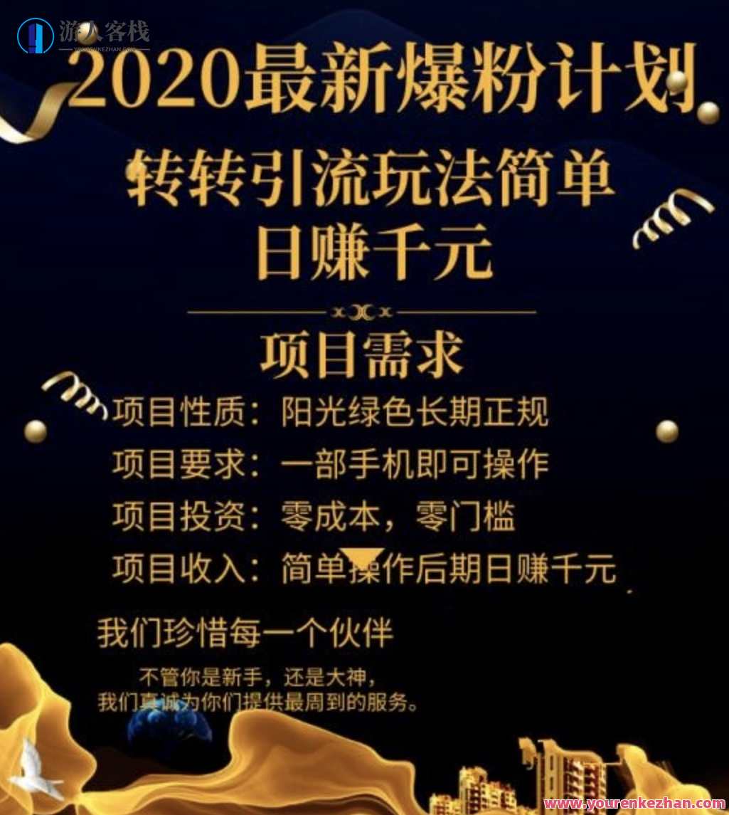 2020最新爆粉计划，转转引流玩法，批量操作日赚1000+（视频+文档） 百度云盘分享，2020引流秘籍，爆粉计划全攻略，视频+文档助你轻松转转引流，百度云盘分享赢利超1000,微信,第1张
